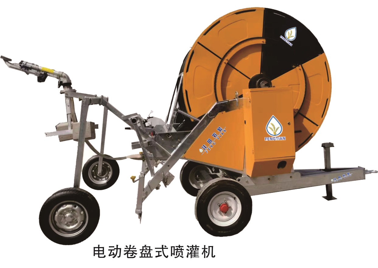 電動(dòng)式卷盤式噴灌機(jī)